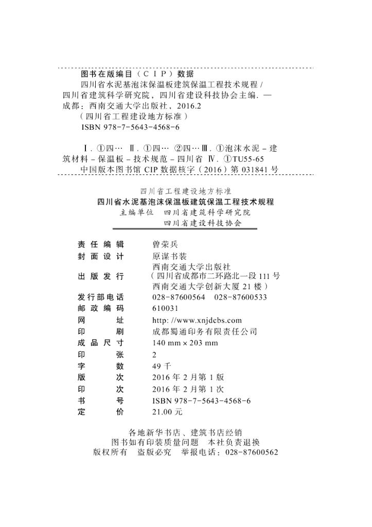 DBJ51/T 051-2015 标准预览