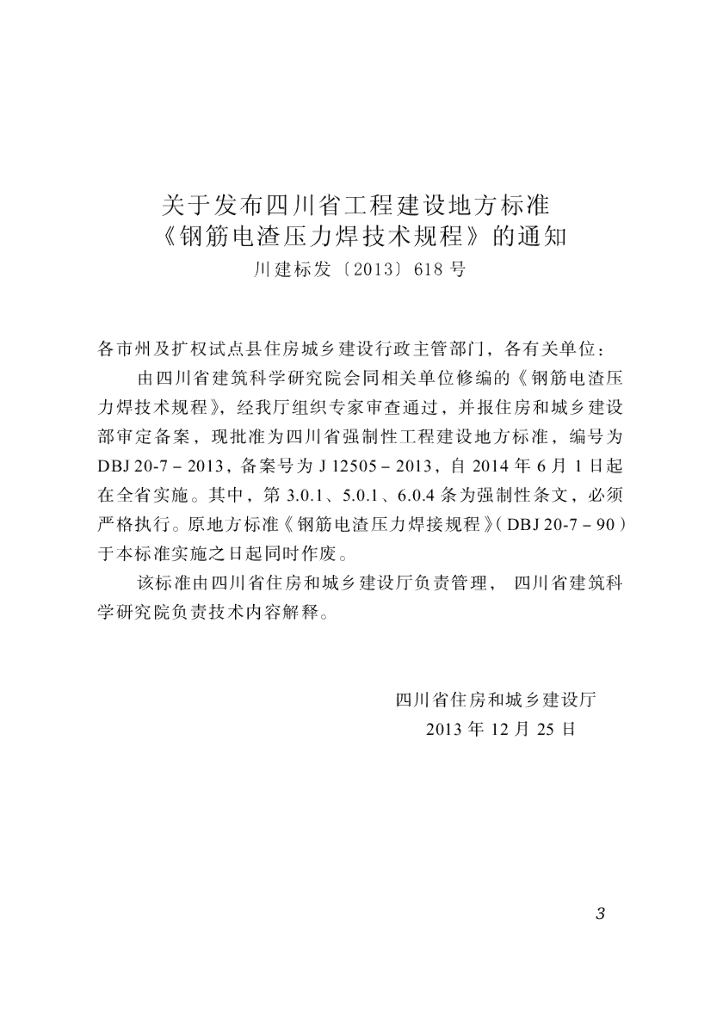 DBJ 20-7-2013 标准预览