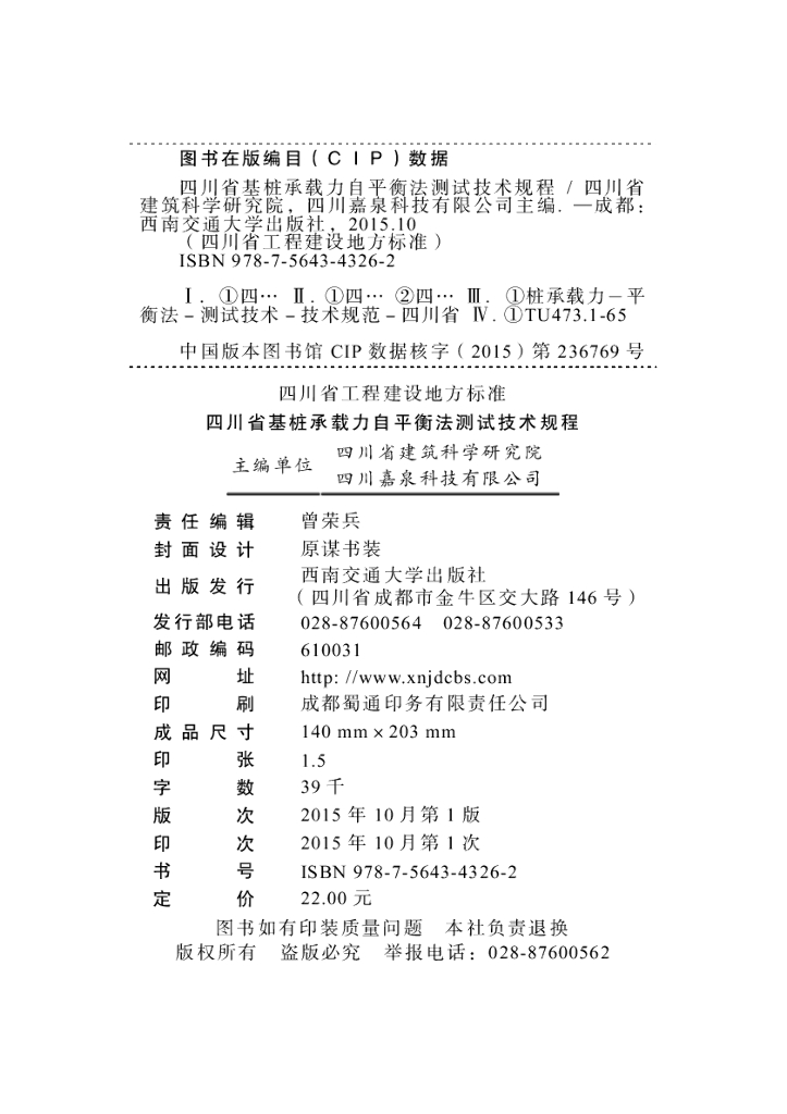 DBJ51/T 045-2015 标准预览
