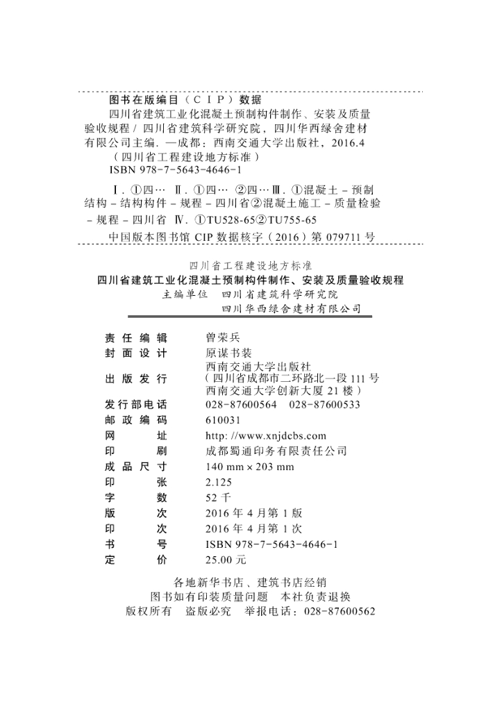 DBJ51/T 008-2015 标准预览