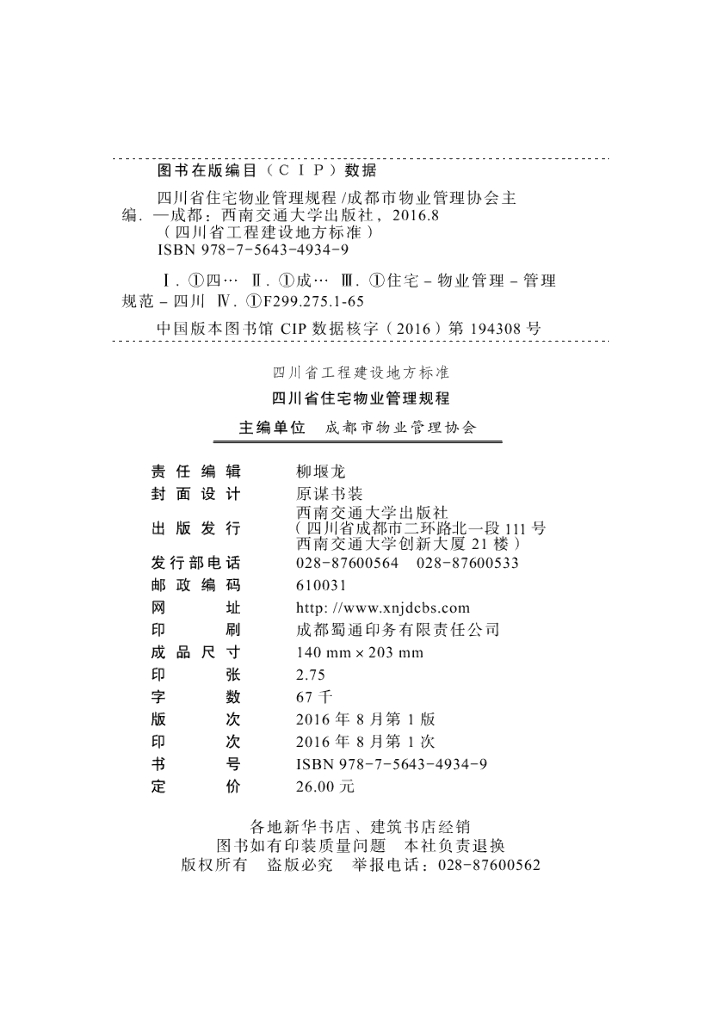 DBJ51/T 057-2016 标准预览