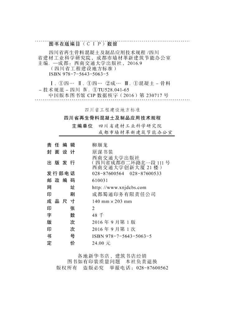 DBJ51/T 059-2016 标准预览
