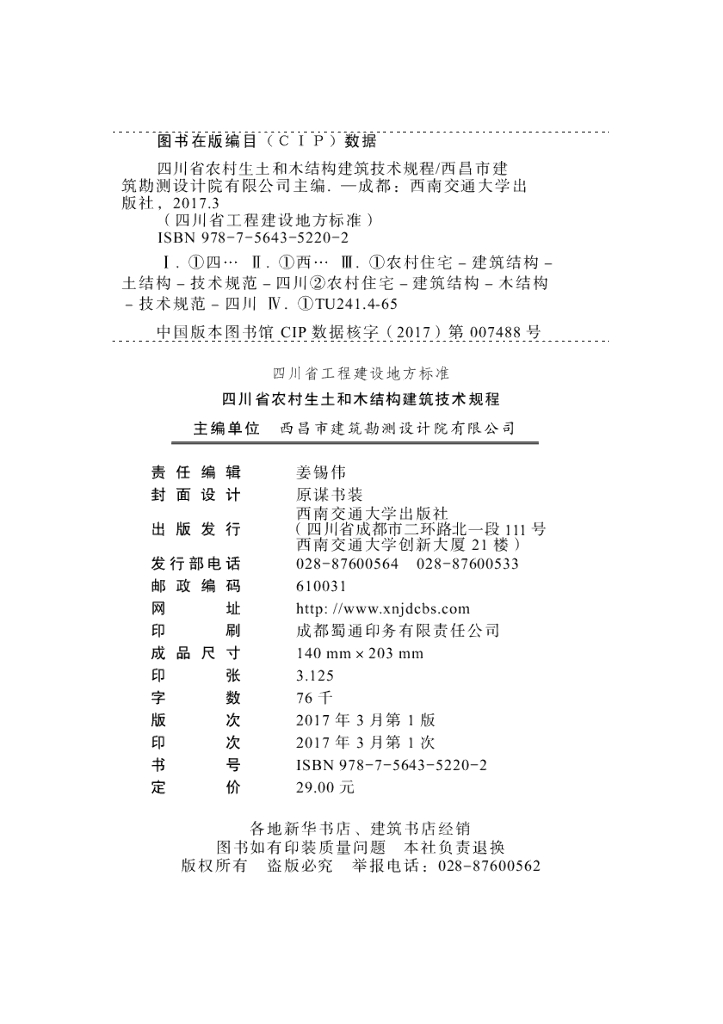 DBJ51/T 063-2016 标准预览