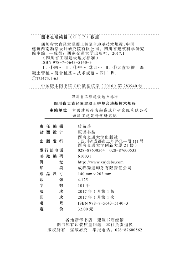 DBJ51/T 061-2016 标准预览
