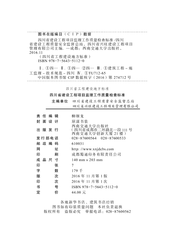 DBJ51/T 060-2016 标准预览
