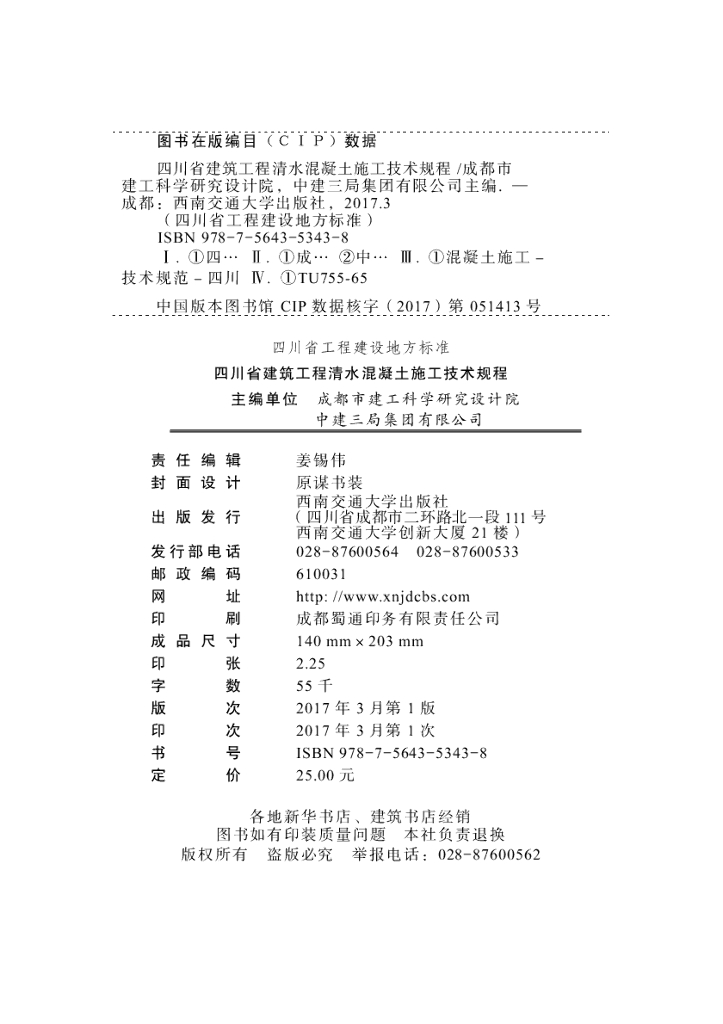 DBJ51/T 065-2016 标准预览