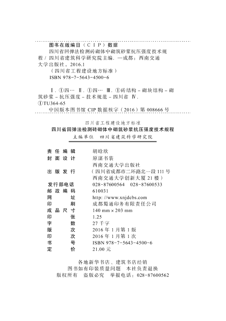 DBJ51/T 050-2015 标准预览