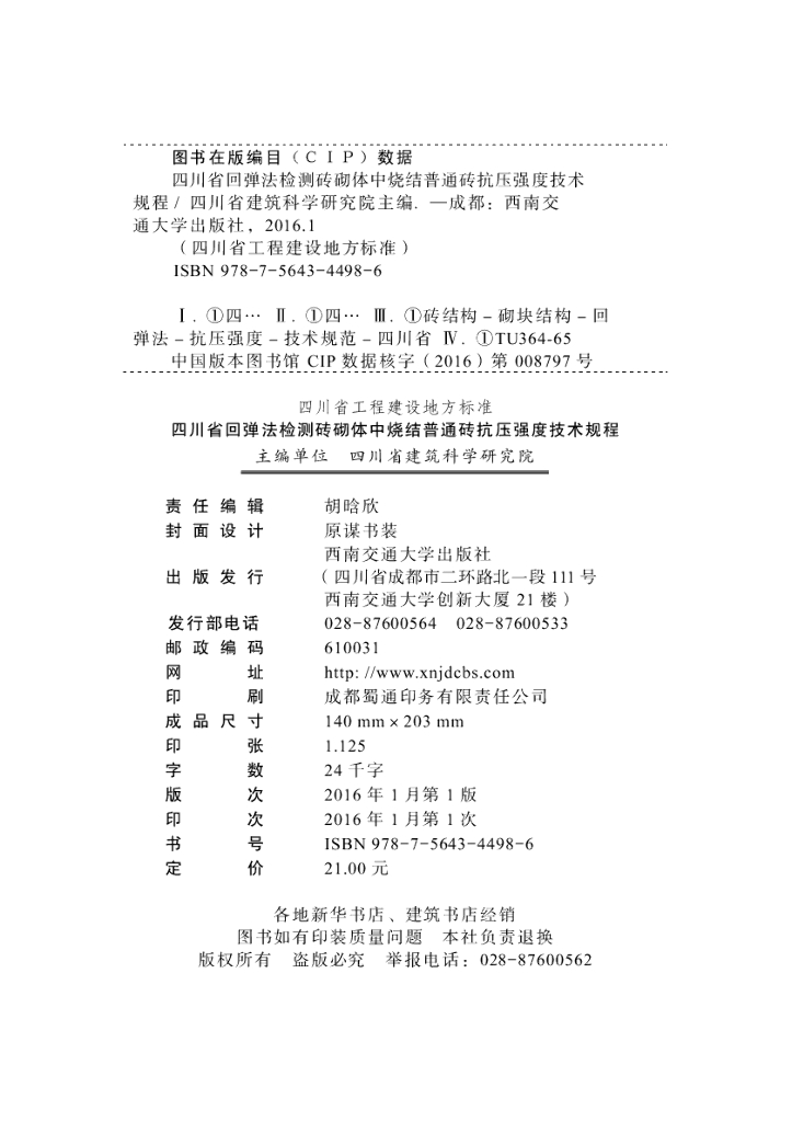 DBJ51/T 049-2015 标准预览