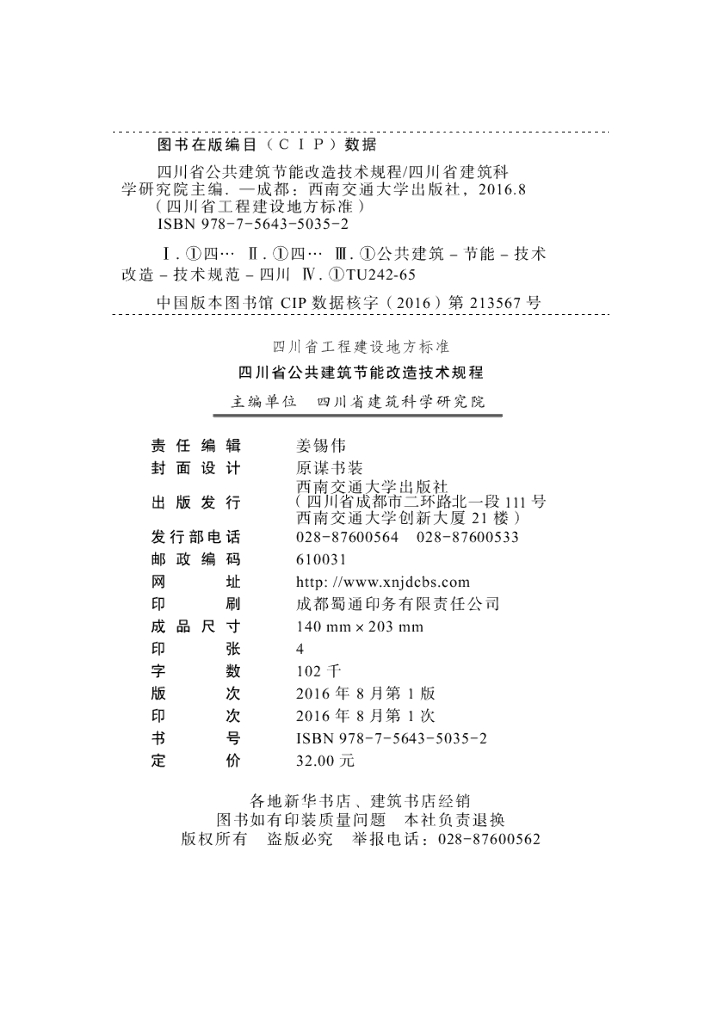 DBJ51/T 058-2016 标准预览