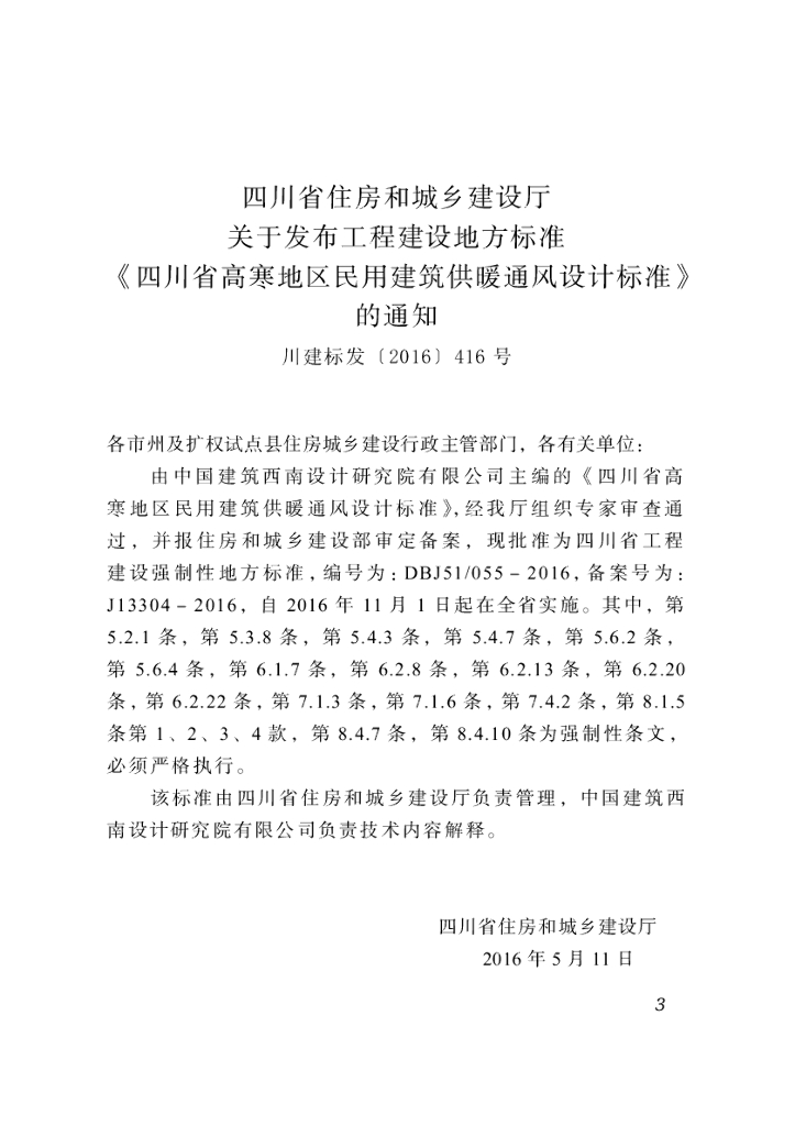 DBJ51/ 055-2016 标准预览