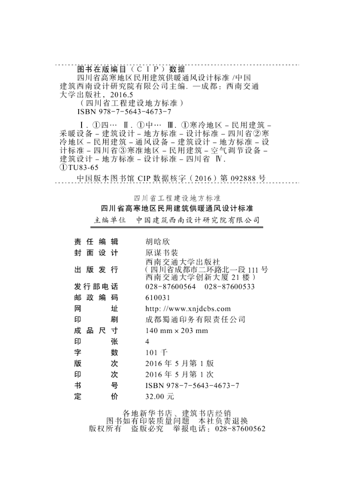 DBJ51/ 055-2016 标准预览