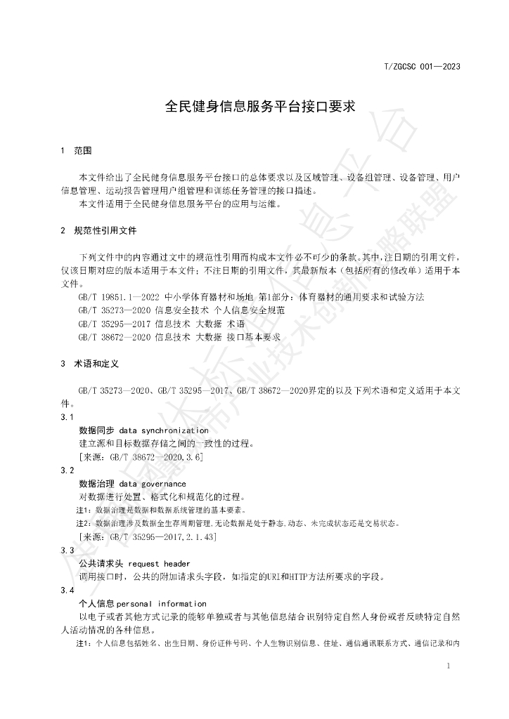 T/ZGCSC 001-2023 标准预览