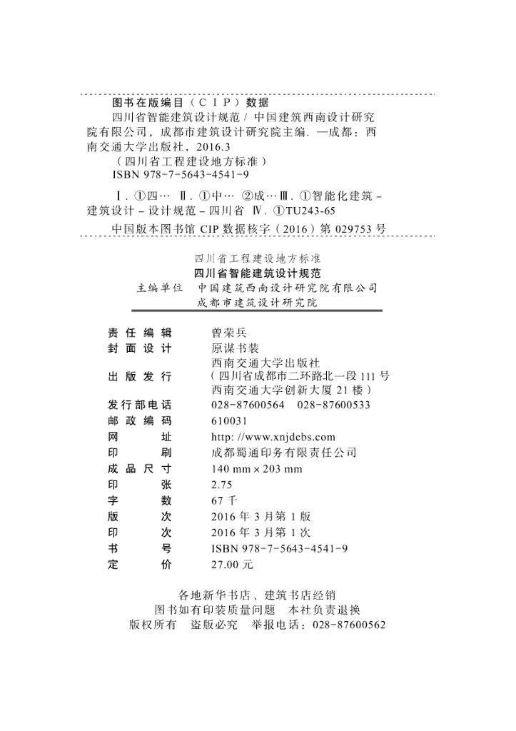 DBJ51/T 053-2015 标准预览
