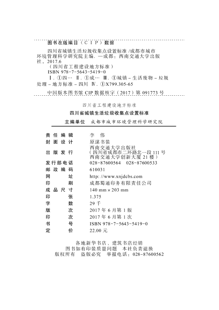DBJ51/T 071-2017 标准预览