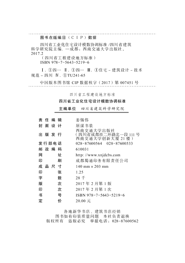 DBJ51/T 064-2016 标准预览