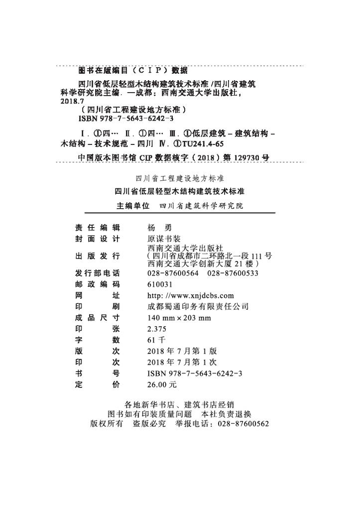 DBJ51/T 093-2018 标准预览