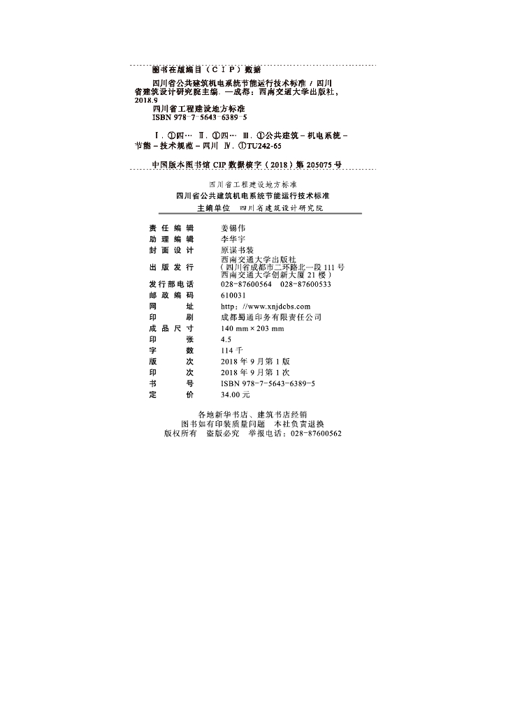 DBJ51/T 091-2018 标准预览