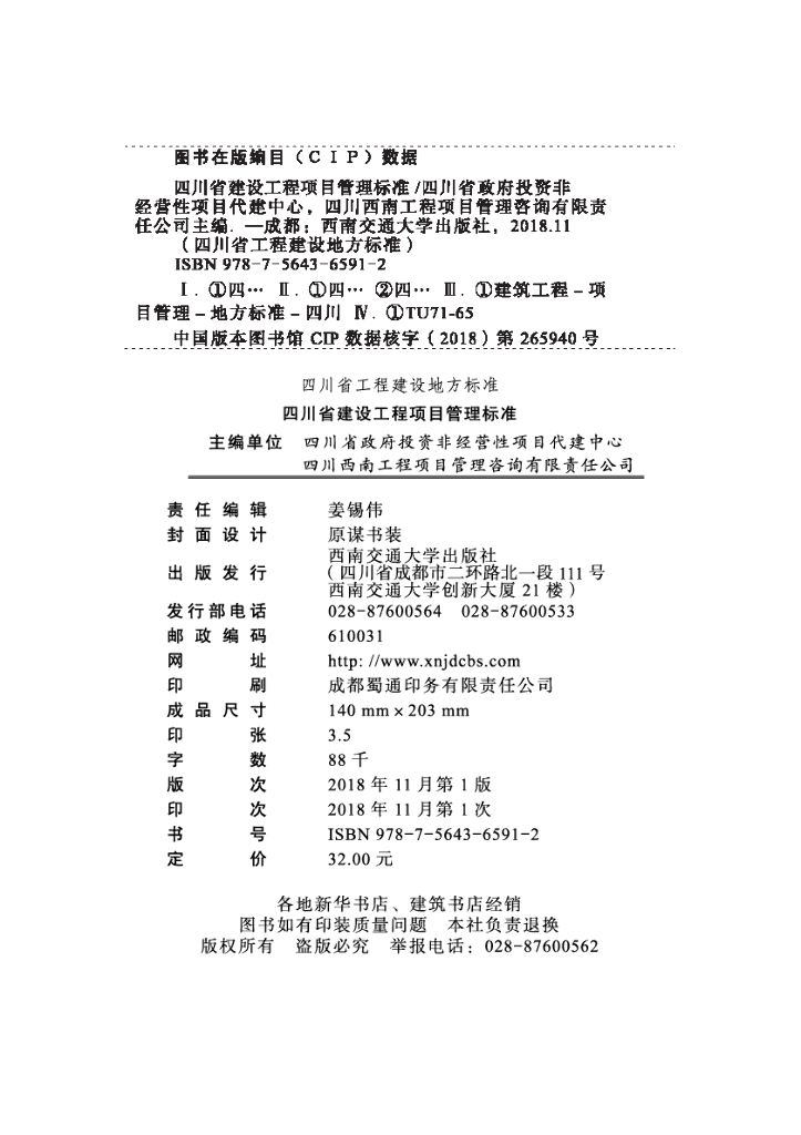 DBJ51/T 101-2018 标准预览