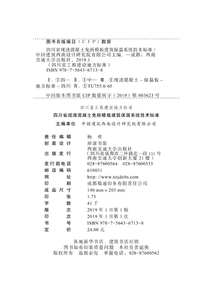DBJ51/T 100-2018 标准预览