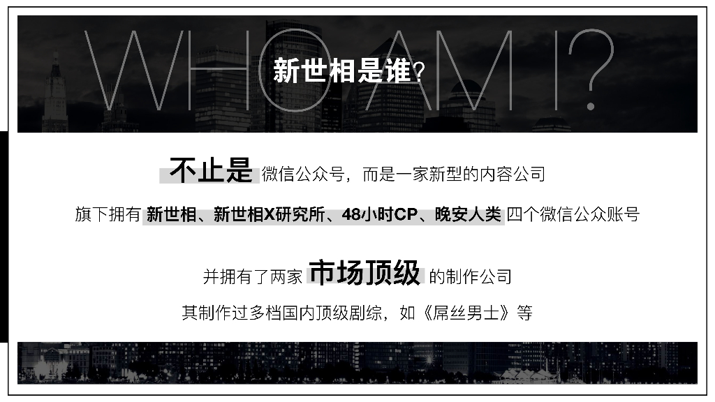 新世相内容生产与数字营销合作方式及价格_第3页