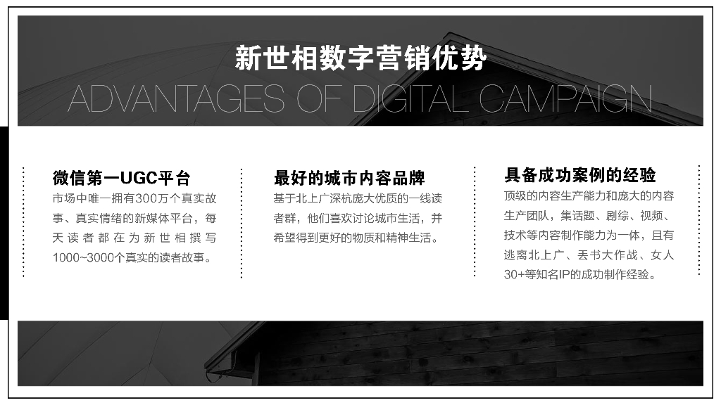 新世相内容生产与数字营销合作方式及价格_第8页