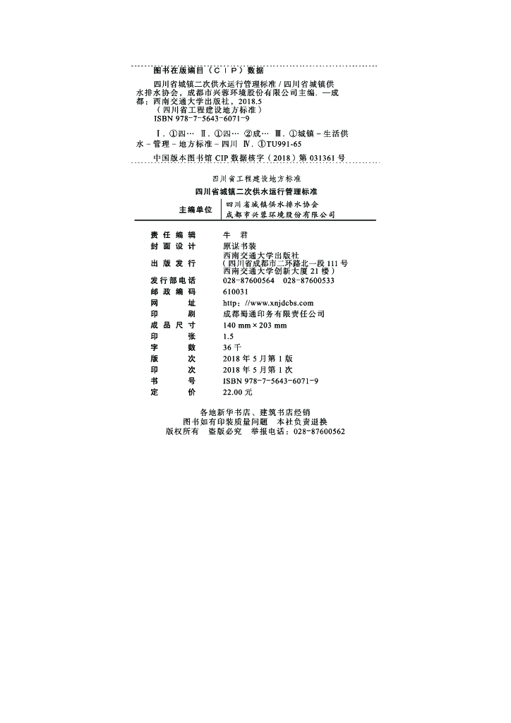 DBJ51/T 081-2017 标准预览