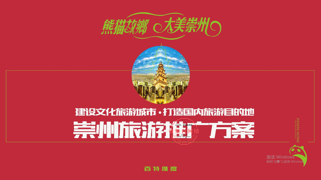 2019年某地旅游年度推广策略