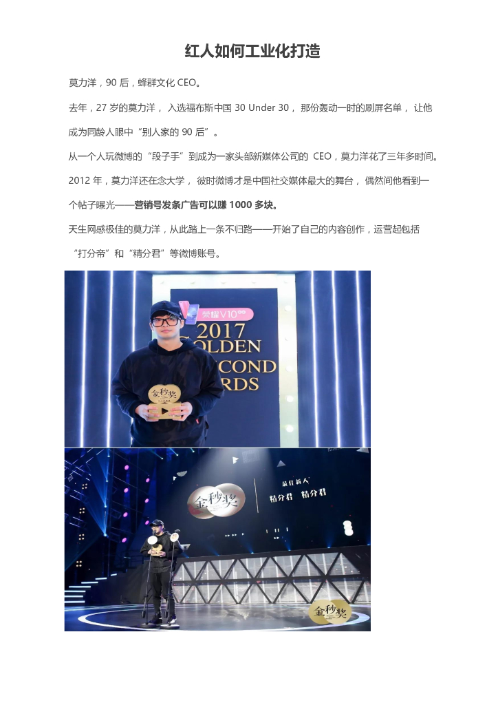 2019红人如何工业化打造IP