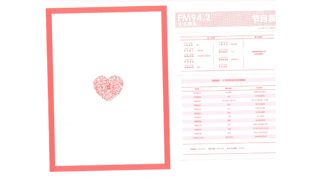 2019深圳生活频率刊例价目表（盖章版）