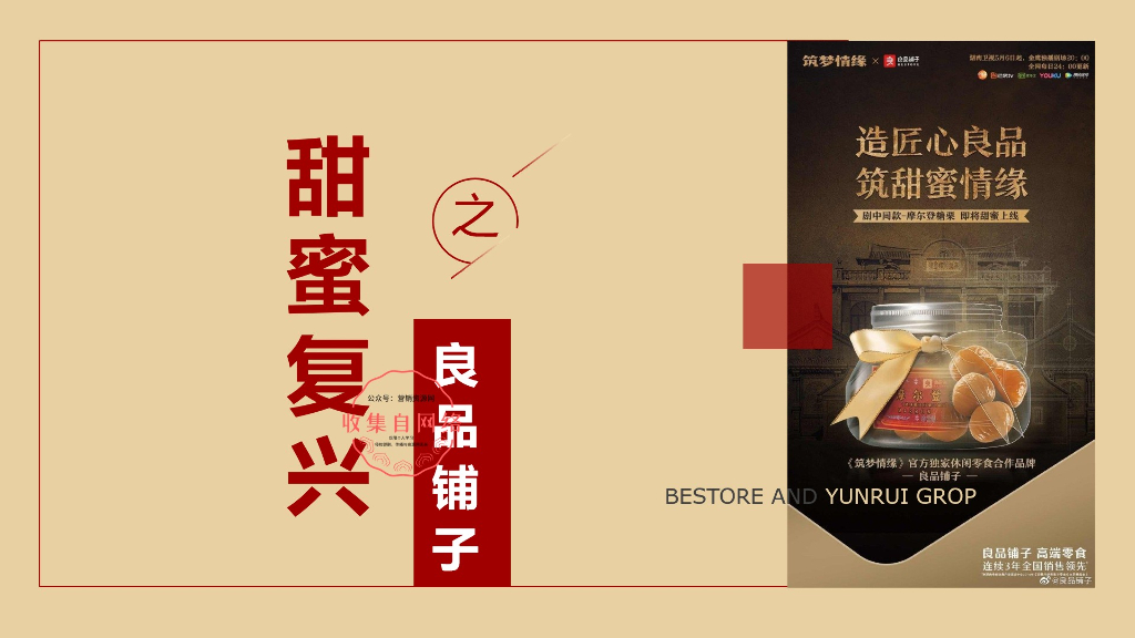 2019良品铺子爆款零食打造方案