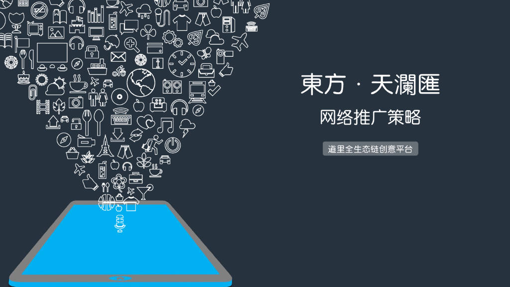 2019海口·天澜汇网络活动推广策略