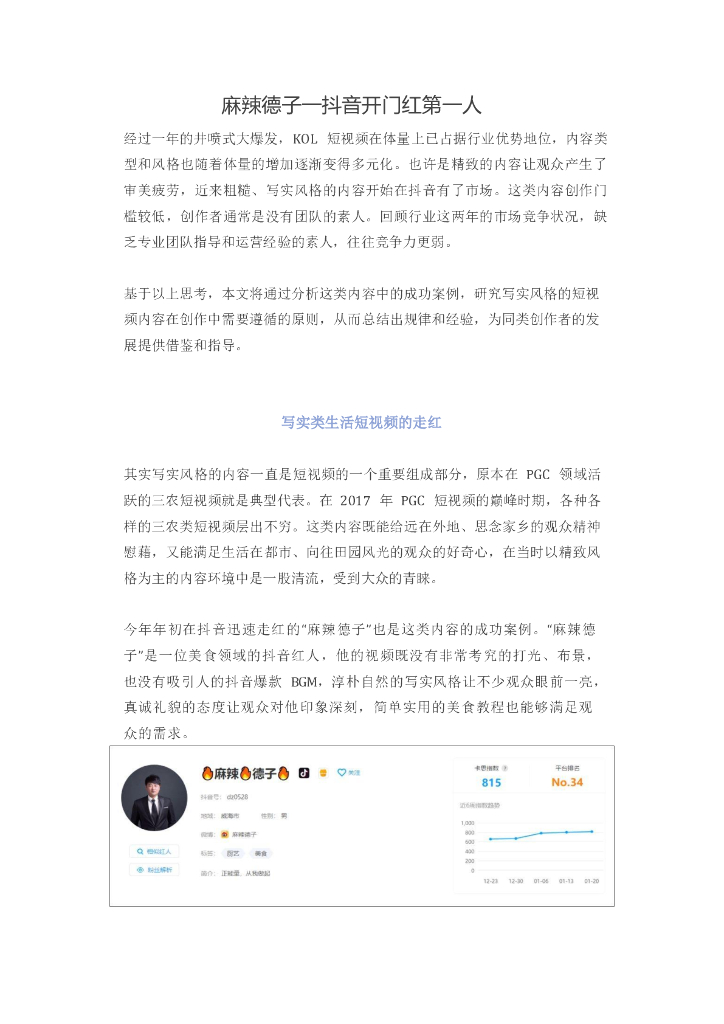 2019麻辣德子—美食大号周粉350万