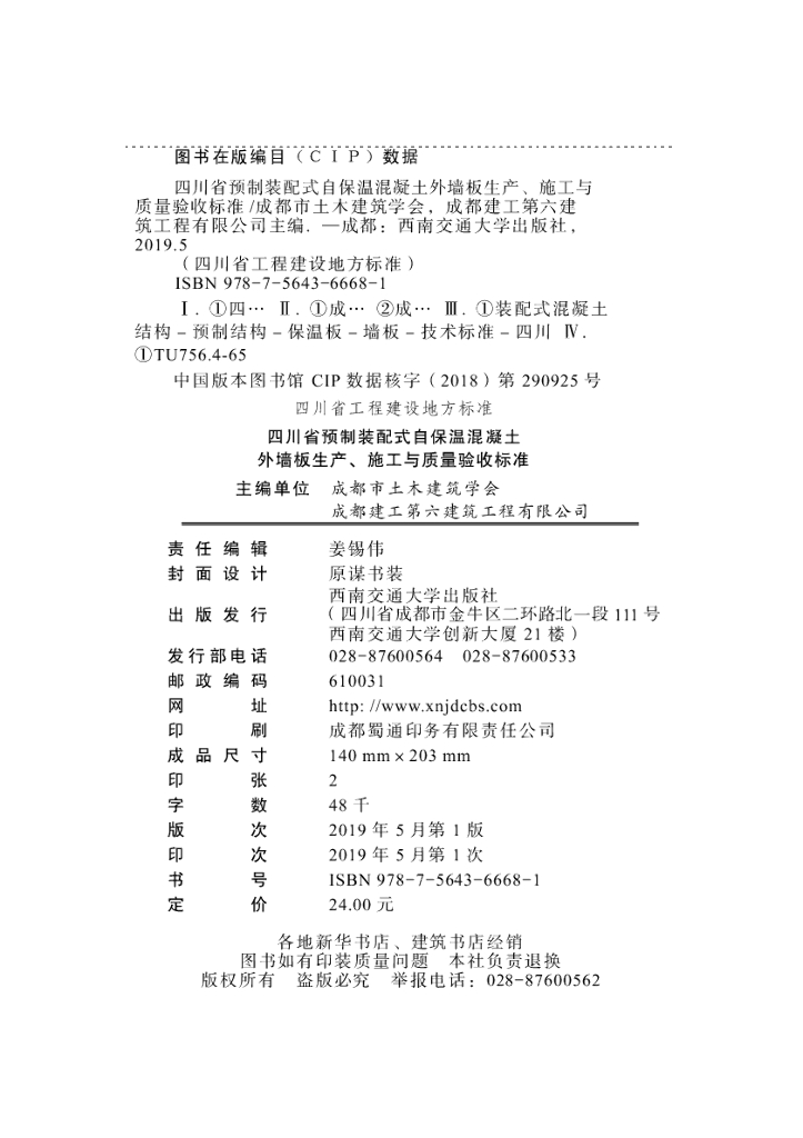 DBJ51/T 111-2019 标准预览