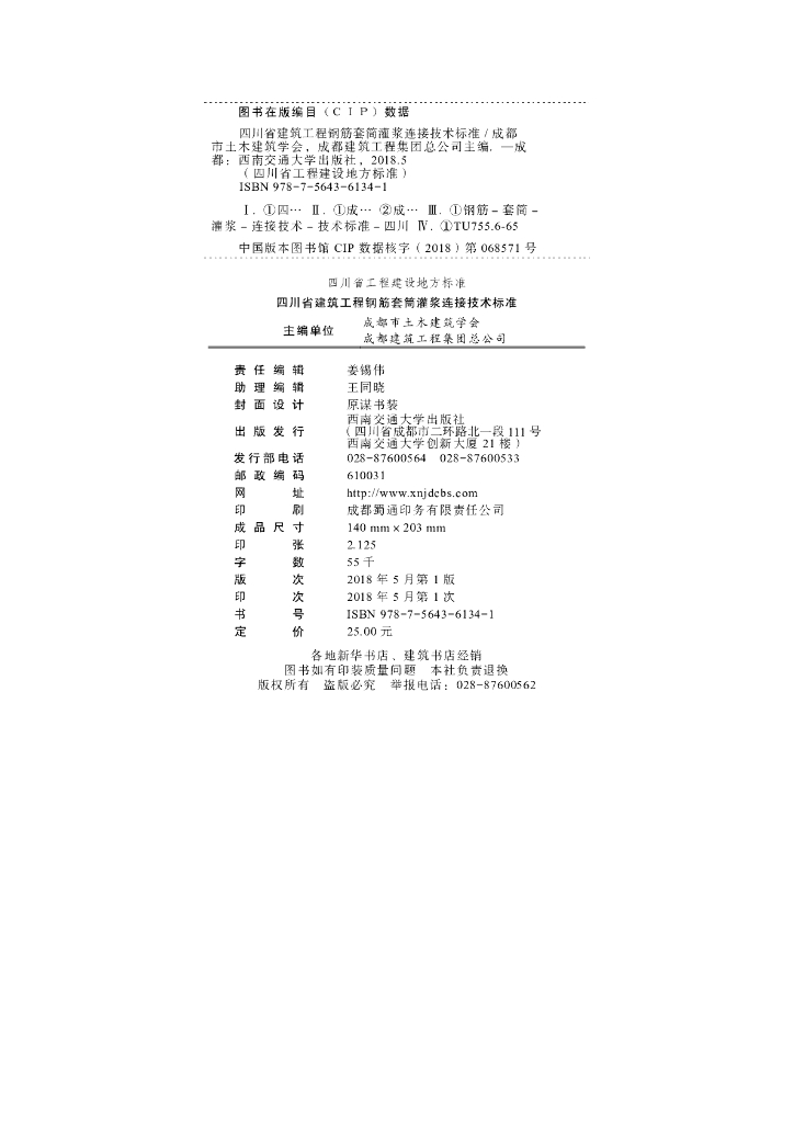 DBJ51/T 094-2018 标准预览