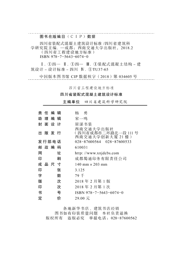 DBJ51/T 024-2017 标准预览