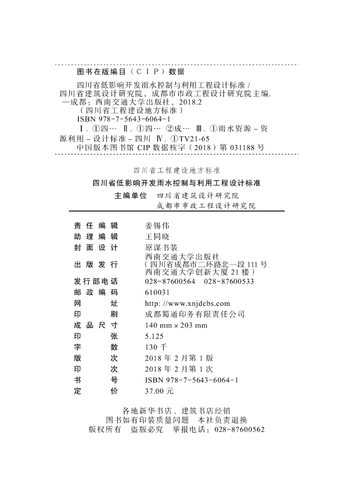 DBJ51/T 084-2017 标准预览