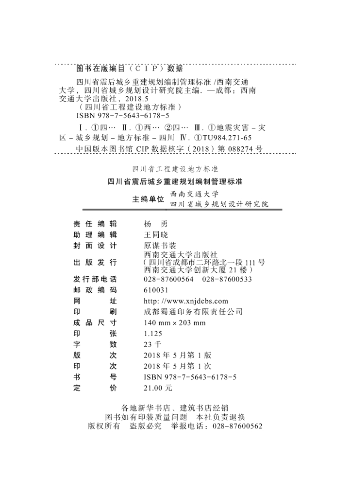DBJ51/T 095-2018 标准预览