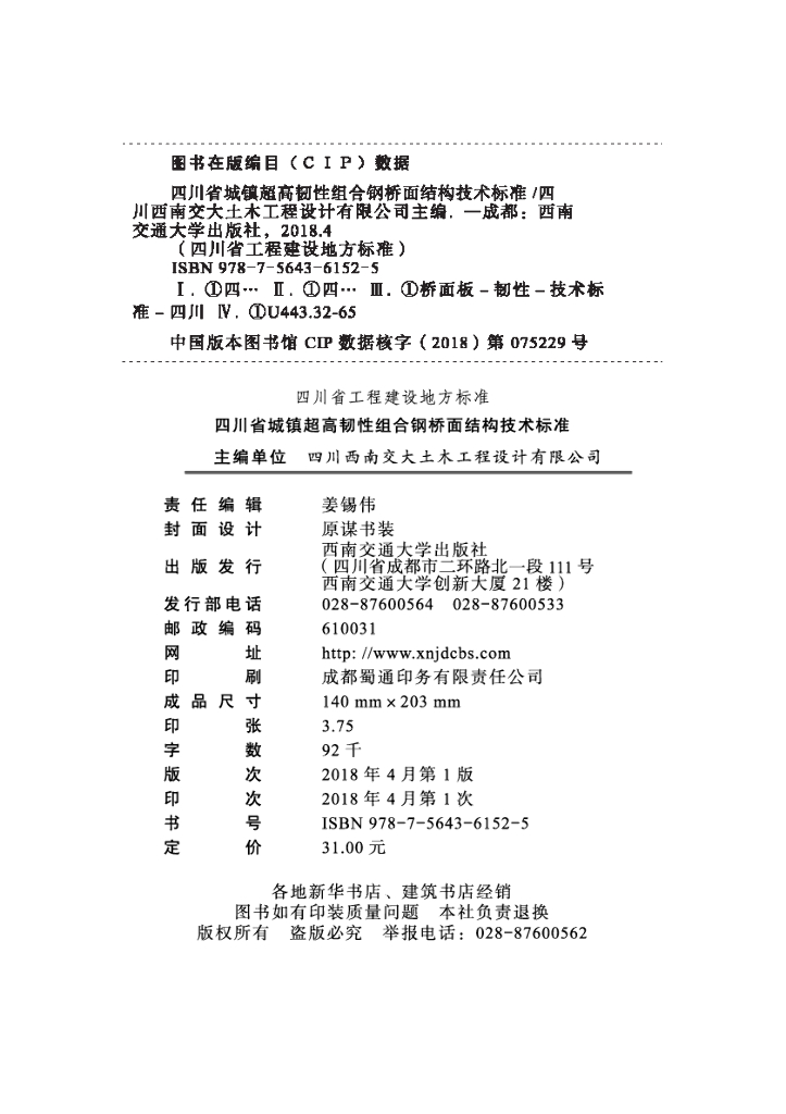 DBJ51/T 089-2018 标准预览