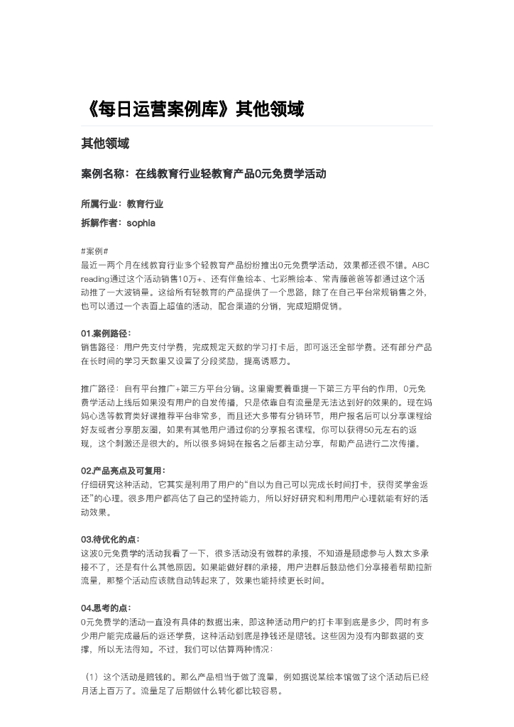 2019-2020年教育领域线上裂变玩法拆解合辑