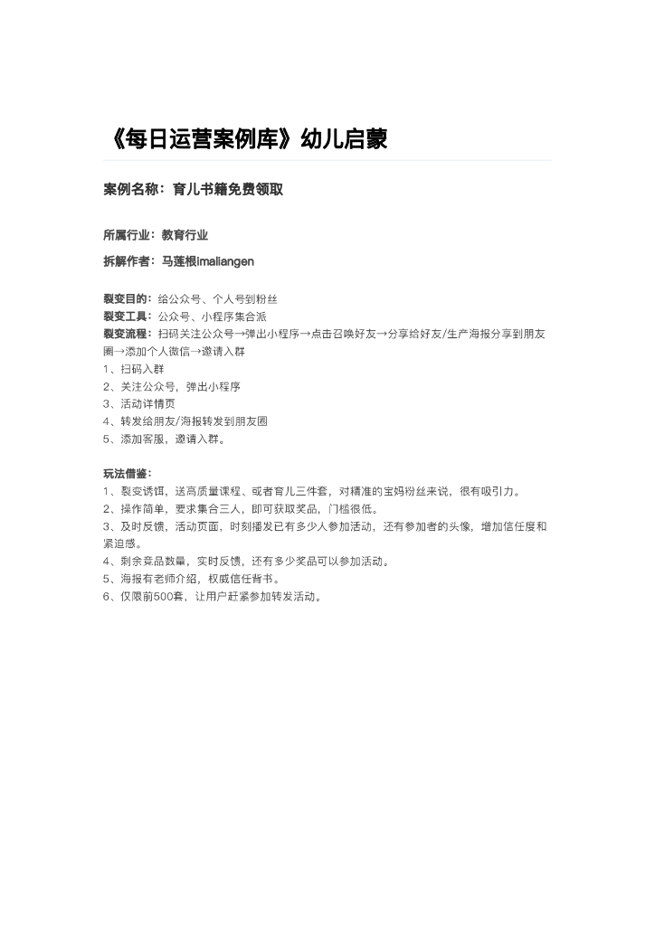 2019-2020年幼儿教育线上裂变玩法合辑