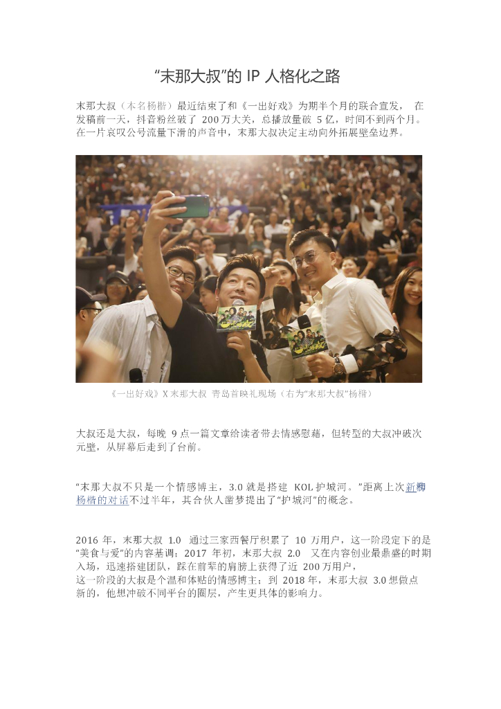 2019“末那大叔”的IP人格化之路