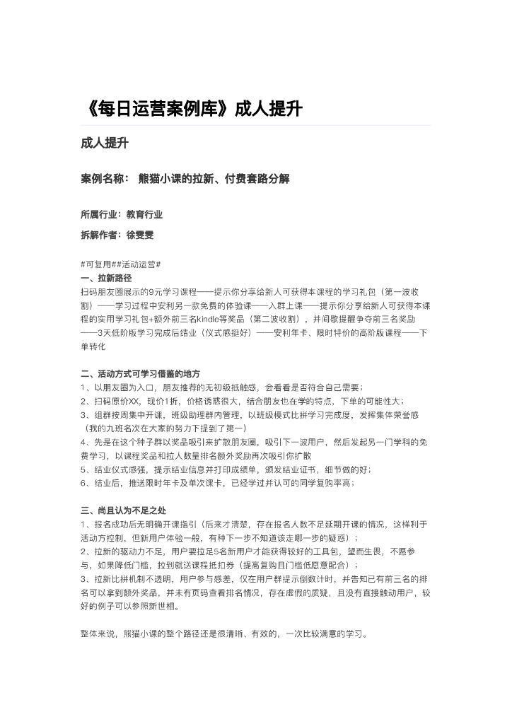 2019-2020年教育行业-成人提升裂变玩法拆解