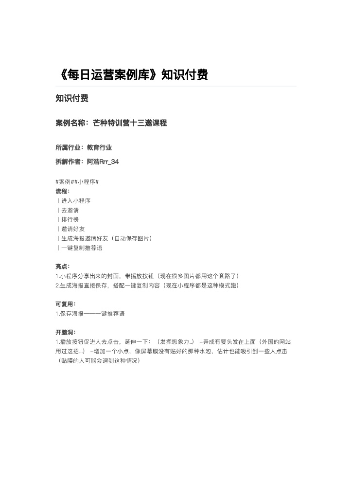 2019-2020年知识付费教育线上裂变玩法拆解合辑