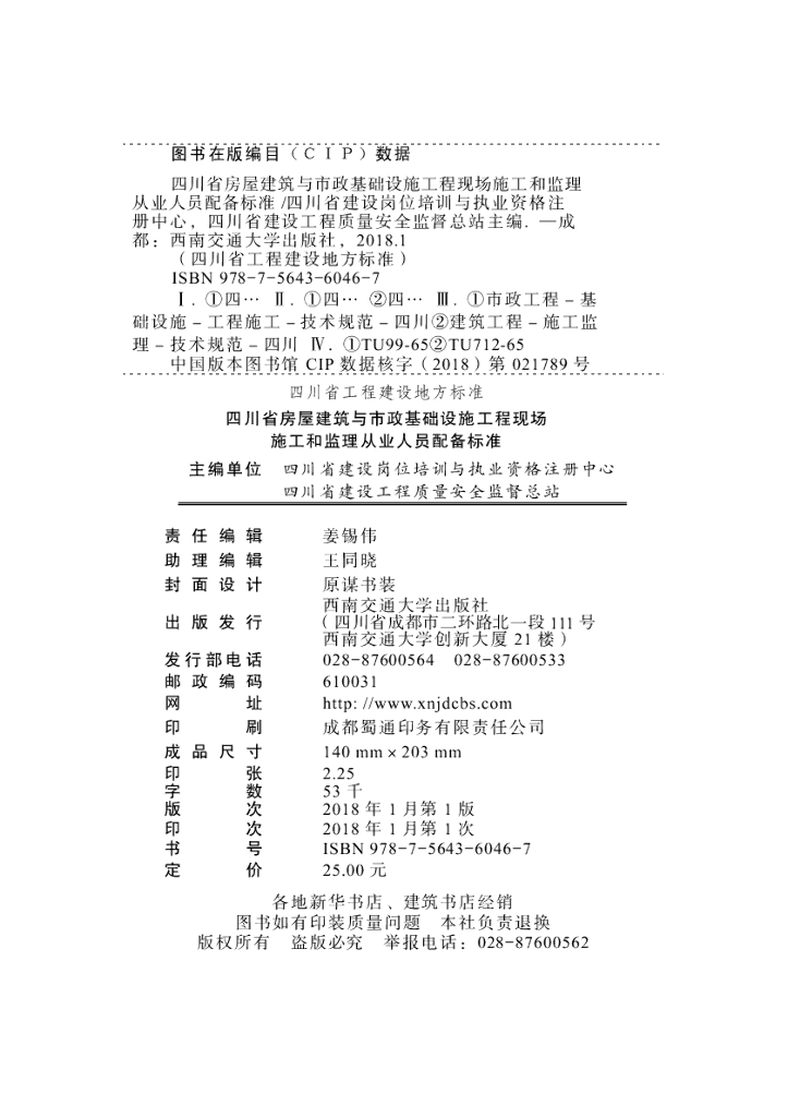 DBJ51/T 085-2017 标准预览