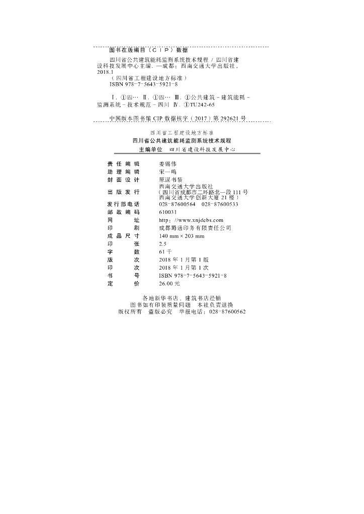 DBJ51/T 076-2017 标准预览