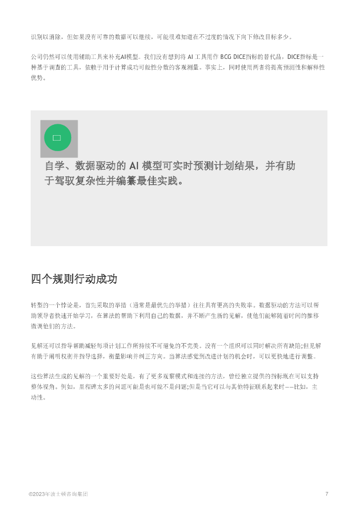 波士顿咨询：人工智能正在彻底改变公司管理转型的方式_第7页