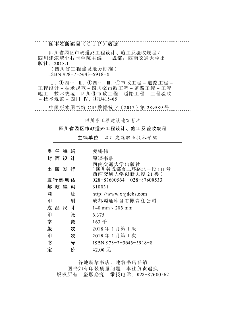 DBJ51/T 078-2017 标准预览