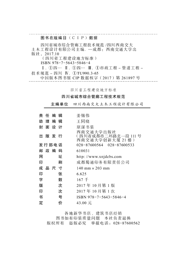 DBJ51/T 077-2017 标准预览