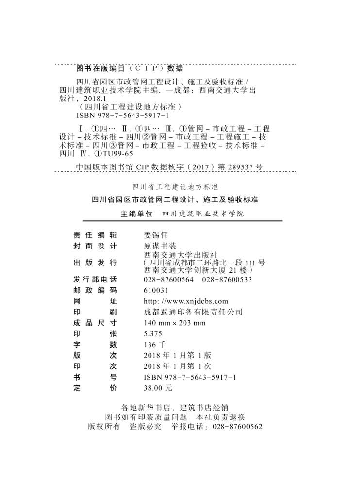 DBJ51/T 079-2017 标准预览