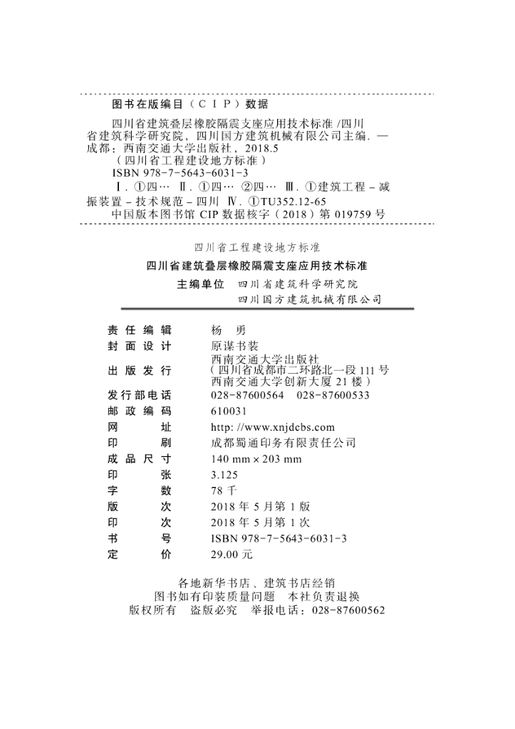 DBJ51/T 083-2017 标准预览